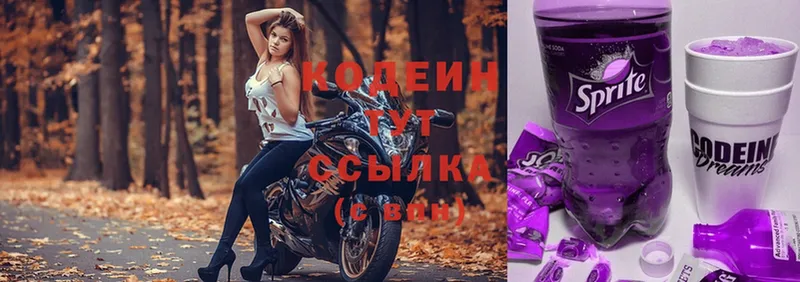 Codein Purple Drank  где купить наркотик  Зверево 